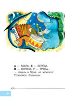 Детям. Стихи с рисунками В. Чижикова — фото, картинка — 6