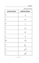 Арабская грамматика без репетитора. Все сложности в простых схемах — фото, картинка — 13