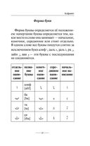 Арабская грамматика без репетитора. Все сложности в простых схемах — фото, картинка — 15