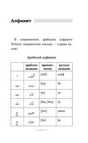 Арабская грамматика без репетитора. Все сложности в простых схемах — фото, картинка — 3
