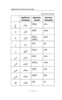 Арабская грамматика без репетитора. Все сложности в простых схемах — фото, картинка — 4