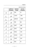 Арабская грамматика без репетитора. Все сложности в простых схемах — фото, картинка — 5