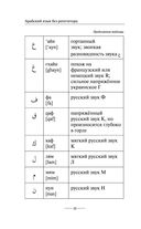 Арабская грамматика без репетитора. Все сложности в простых схемах — фото, картинка — 10