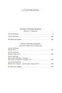 Битва стрелка Шарпа. Рота стрелка Шарпа — фото, картинка — 18