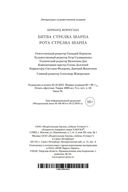 Битва стрелка Шарпа. Рота стрелка Шарпа — фото, картинка — 20