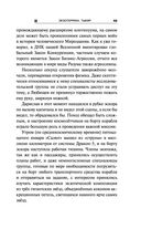 Экзотеррика. Тьмир — фото, картинка — 48