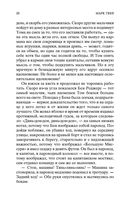 Приключения Тома Сойера и Гекльберри Финна — фото, картинка — 17