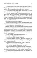 Приключения Тома Сойера и Гекльберри Финна — фото, картинка — 18