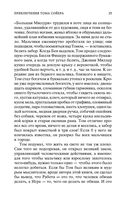 Приключения Тома Сойера и Гекльберри Финна — фото, картинка — 20