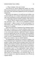 Приключения Тома Сойера и Гекльберри Финна — фото, картинка — 22