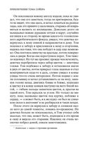 Приключения Тома Сойера и Гекльберри Финна — фото, картинка — 24