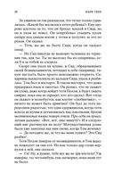 Приключения Тома Сойера и Гекльберри Финна — фото, картинка — 25