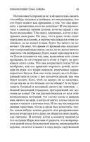 Приключения Тома Сойера и Гекльберри Финна — фото, картинка — 26