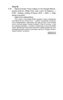 Приключения Тома Сойера и Гекльберри Финна — фото, картинка — 28