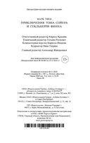 Приключения Тома Сойера и Гекльберри Финна — фото, картинка — 29