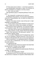 Приключения Тома Сойера и Гекльберри Финна — фото, картинка — 9