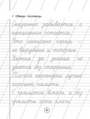 Русский язык. Чистописание. 2 класс — фото, картинка — 4