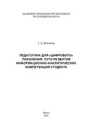 Педагогика для 