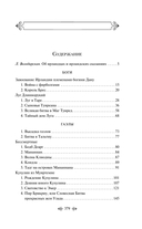 Ирландские легенды и сказания — фото, картинка — 1