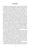 Куриный бульон для души. Создай себя заново. 101 вдохновляющая история о фитнесе, правильном питании и работе над собой — фото, картинка — 9