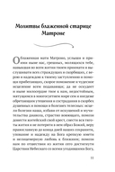 Молитвы Блаженной Матроне Московской — фото, картинка — 10