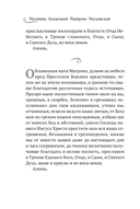 Молитвы Блаженной Матроне Московской — фото, картинка — 11