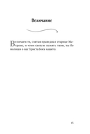 Молитвы Блаженной Матроне Московской — фото, картинка — 12