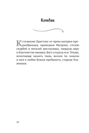 Молитвы Блаженной Матроне Московской — фото, картинка — 13