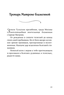 Молитвы Блаженной Матроне Московской — фото, картинка — 14