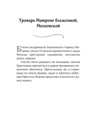 Молитвы Блаженной Матроне Московской — фото, картинка — 15