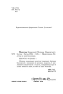 Молитвы Блаженной Матроне Московской — фото, картинка — 3