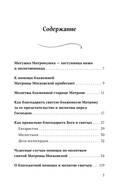 Молитвы Блаженной Матроне Московской — фото, картинка — 4