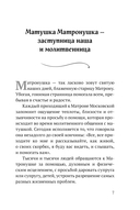 Молитвы Блаженной Матроне Московской — фото, картинка — 6