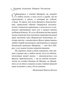 Молитвы Блаженной Матроне Московской — фото, картинка — 9