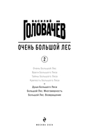 Очень Большой Лес. Том 2 — фото, картинка — 2