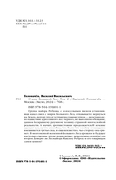 Очень Большой Лес. Том 2 — фото, картинка — 3