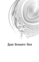 Очень Большой Лес. Том 2 — фото, картинка — 4