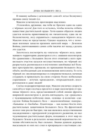 Очень Большой Лес. Том 2 — фото, картинка — 8