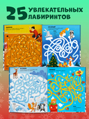 Новогодние лабиринты — фото, картинка — 1