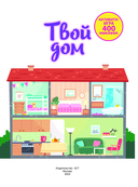 Твой дом — фото, картинка — 1