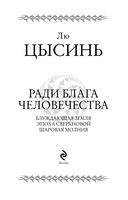 Ради блага человечества — фото, картинка — 3