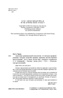 Анатомия криминальной психологии. 10 методов профилирования, которые позволят выявить причины насильственных преступлений — фото, картинка — 1