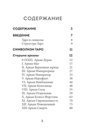 Таро Уэйта. Символика и толкование карт — фото, картинка — 2