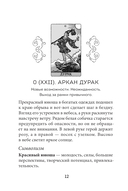 Таро Уэйта. Символика и толкование карт — фото, картинка — 11
