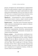 Таро Уэйта. Символика и толкование карт — фото, картинка — 14