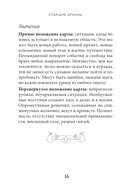 Таро Уэйта. Символика и толкование карт — фото, картинка — 15