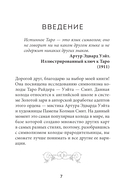 Таро Уэйта. Символика и толкование карт — фото, картинка — 6