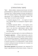 Таро Уэйта. Символика и толкование карт — фото, картинка — 8