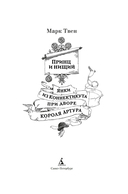 Принц и нищий. Янки из Коннектикута при дворе короля Артура — фото, картинка — 2