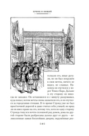 Принц и нищий. Янки из Коннектикута при дворе короля Артура — фото, картинка — 17